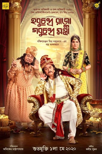 Poster de Hobu Chandra Raja Gobu Chandra Mantri
