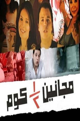 Poster de مجانين نص كوم