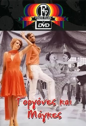 Poster de Γοργόνες και Μάγκες