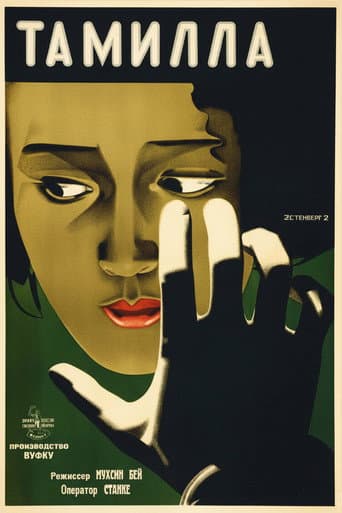 Poster de Тамілла