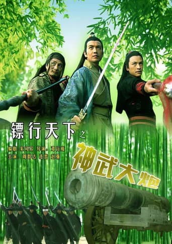 Poster de The Gold Convoyers: Supernal Canon