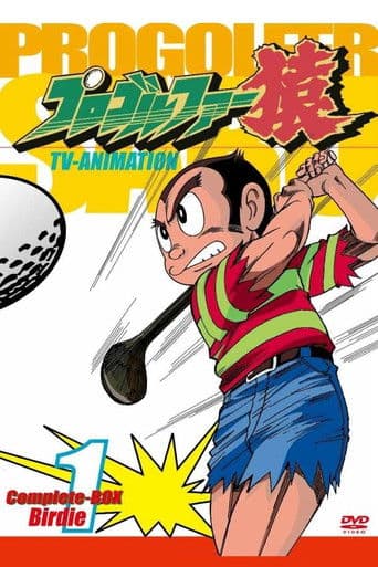 Poster de Pro Golfer Saru