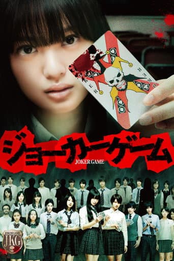Poster de Joker Game