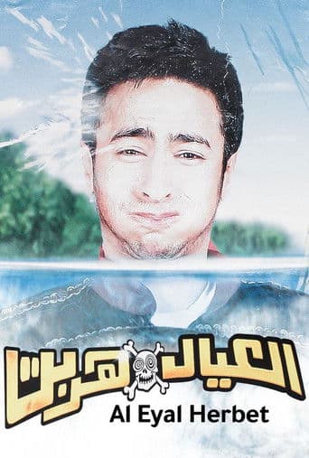 Poster de Run Away Kids