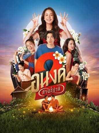 Poster de My Boo 2