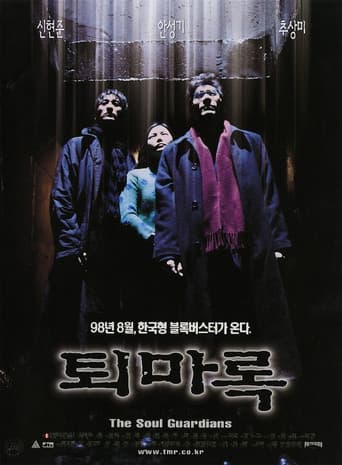 Poster de 퇴마록