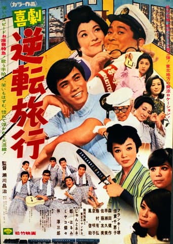 Poster de Topsy-Turvy Journey