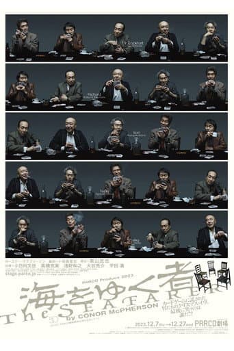 Poster de 海をゆく者