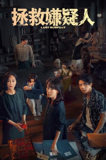 Poster de Last Suspect