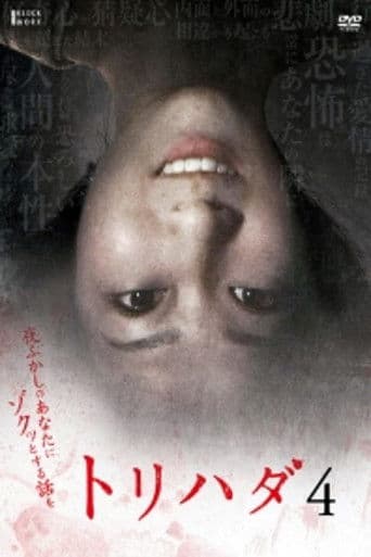 Poster de Torihada 4: yofukashi no anata ni zotto suru hanashi wo