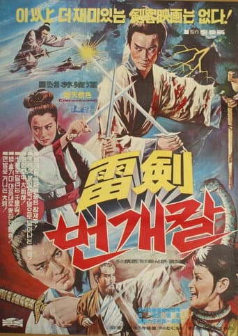 Poster de 뢰검(번개칼)