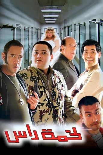 Poster de لخمة راس