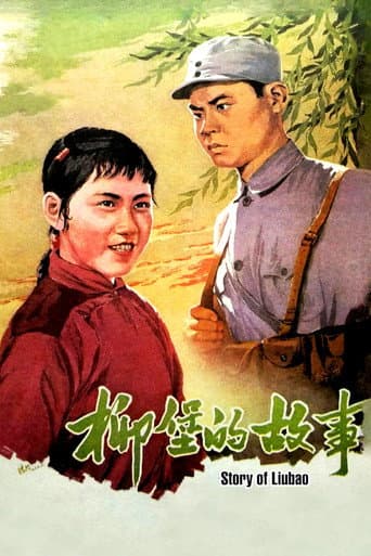 Poster de The Story of Liubao