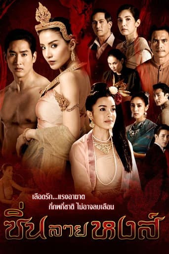 Poster de Sin Lai Hong
