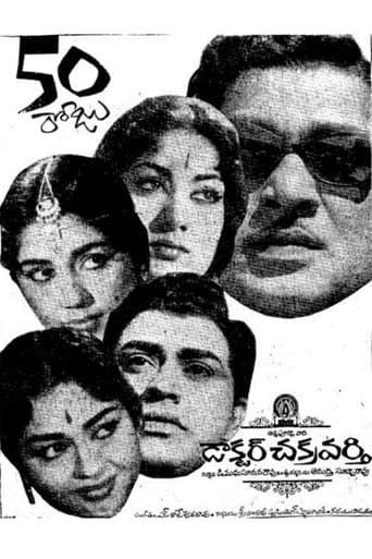 Poster de డాక్టర్ చక్రవర్తి