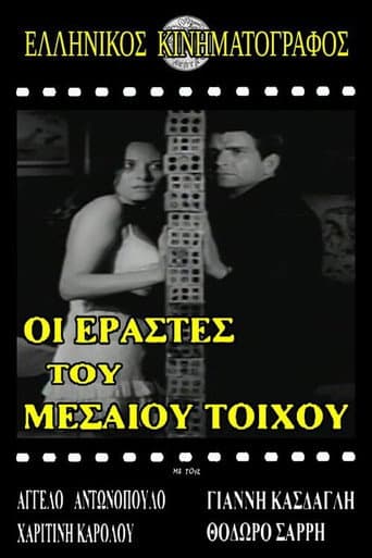Poster de Ερασταί του μεσαίου τοίχου