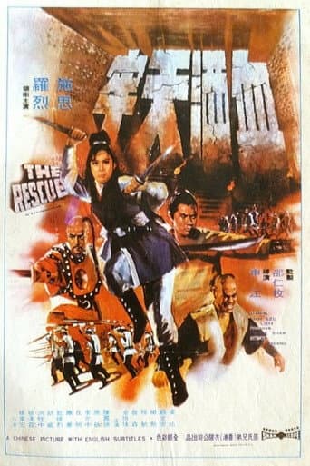 Poster de 血酒天牢