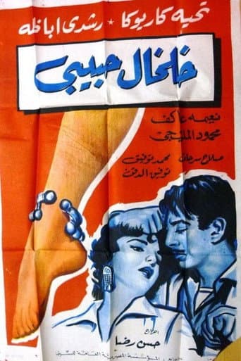 Poster de Kholkhal habibi