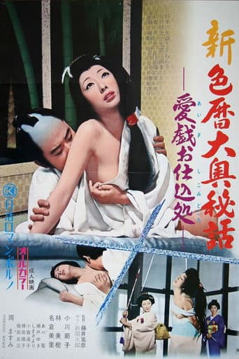 Poster de New Eros Schedule Book Concubine Secrets: Sexual Technique Education
