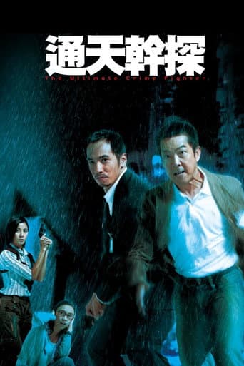 Poster de The Ultimate Crime Fighter