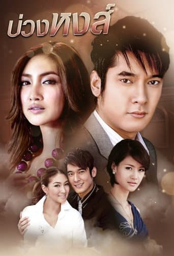 Poster de Buang Hong
