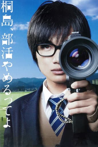 Poster de The Kirishima Thing