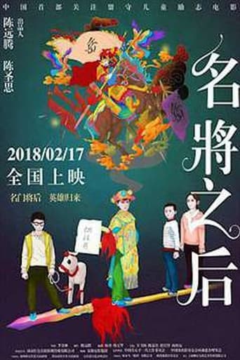Poster de 名将之后