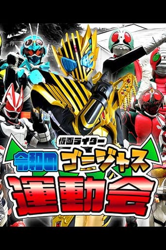 Poster de Kamen Rider: Reiwa's Gorgeous Sports Day