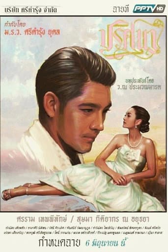 Poster de Prissana