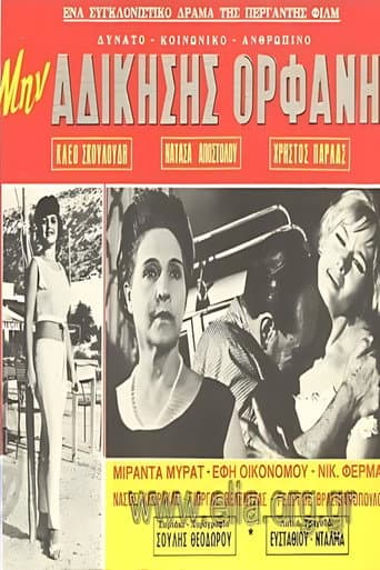 Poster de Μην αδικήσεις ορφανή