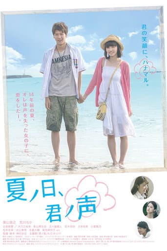 Poster de A Summer Day, Your Voice