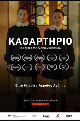Poster de Καθαρτήριο