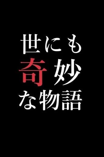 Poster de Yonimo Kimyou na Monogatari Tokubetsuhen
