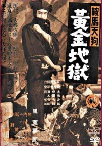 Poster de 鞍馬天狗