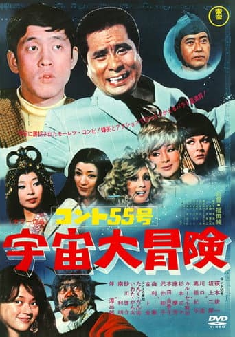 Poster de Konto 55: Grand Outer Space Adventure