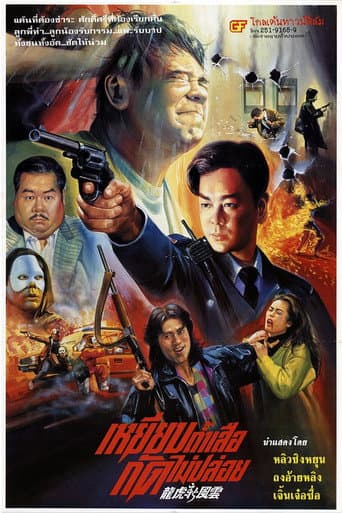 Poster de The Most Wanted