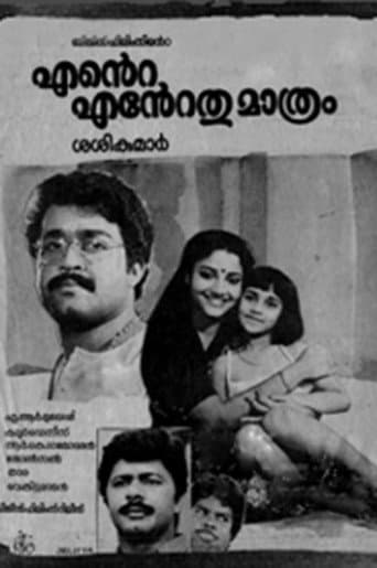 Poster de എന്‍റെ എന്‍റെതുമാത്രം