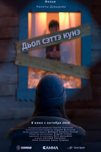 Poster de Дьол сэттэ күнэ