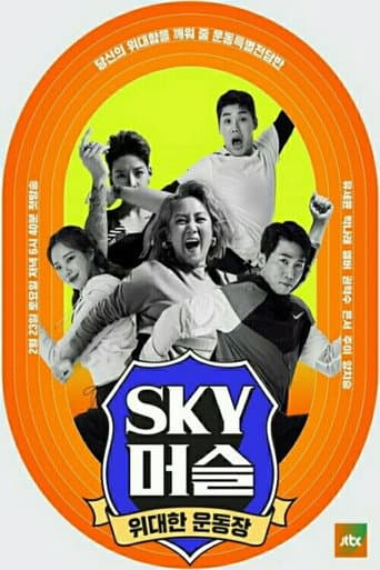 Poster de SKY Muscle