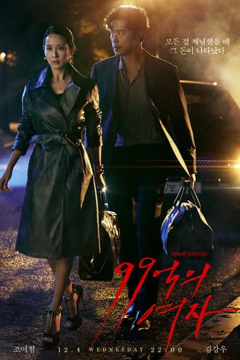 Poster de 9.9 Billion Woman