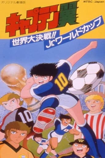Poster de Captain Tsubasa Movie 04: The Great World Competition!! The Junior World Cup