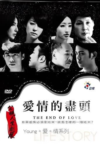 Poster de The End of Love
