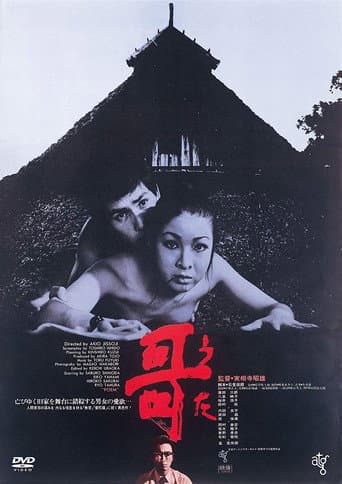 Poster de 哥