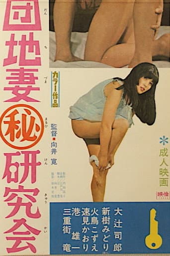 Poster de Apartment Wife: Secret Research Society