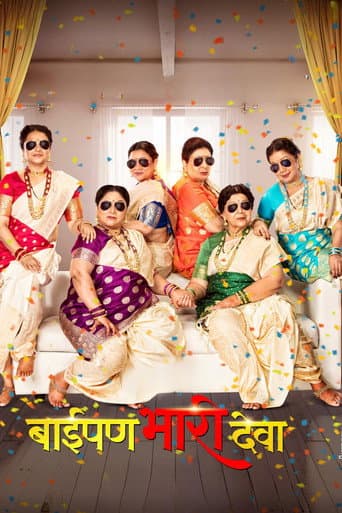 Poster de Baipan Bhari Deva