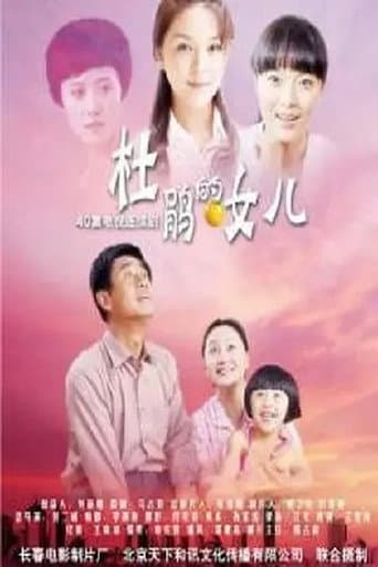 Poster de 杜鹃的女儿