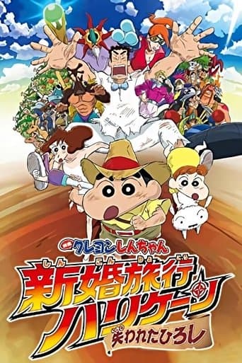 Poster de Crayon Shin-chan: Honeymoon Hurricane ~The Lost Hiroshi~