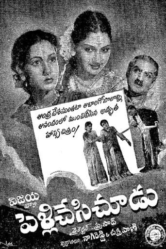 Poster de పెళ్లి చేసి చూడు
