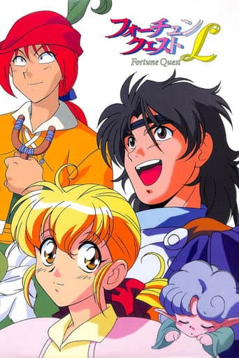 Poster de フォーチュン・クエストL