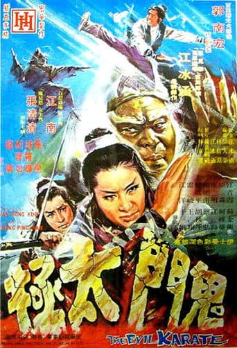 Poster de 鬼門太極